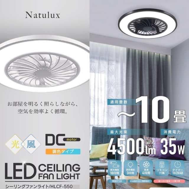 ★セール★アウトレット☆シーリングファンライト 10畳用 ホワイト 2個 8畳～10畳用LEDシーリングファンライト【ネジ留式】 | ヒロ