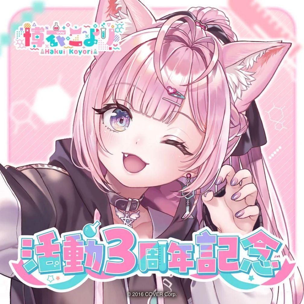博衣こより 活動3周年記念フルセット 数量限定ver. - メルカリ