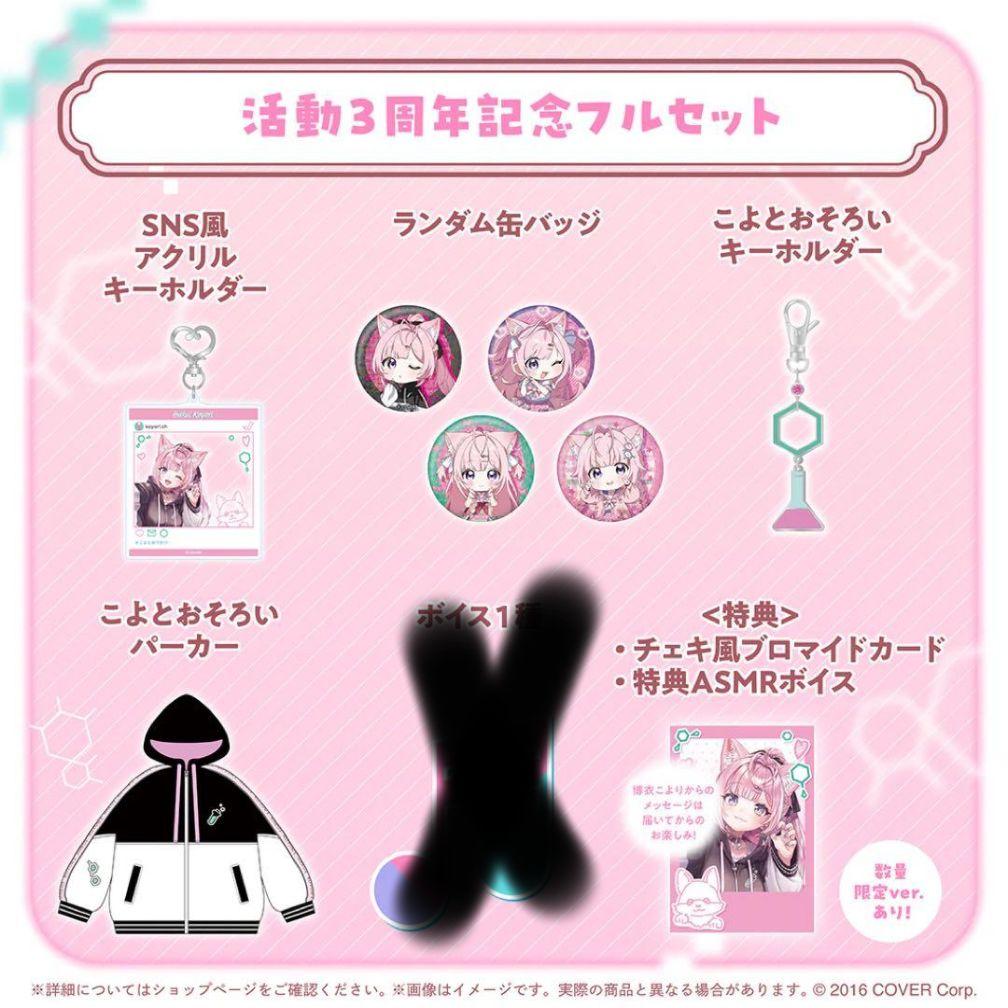 博衣こより 活動3周年記念フルセット 数量限定ver. - メルカリ