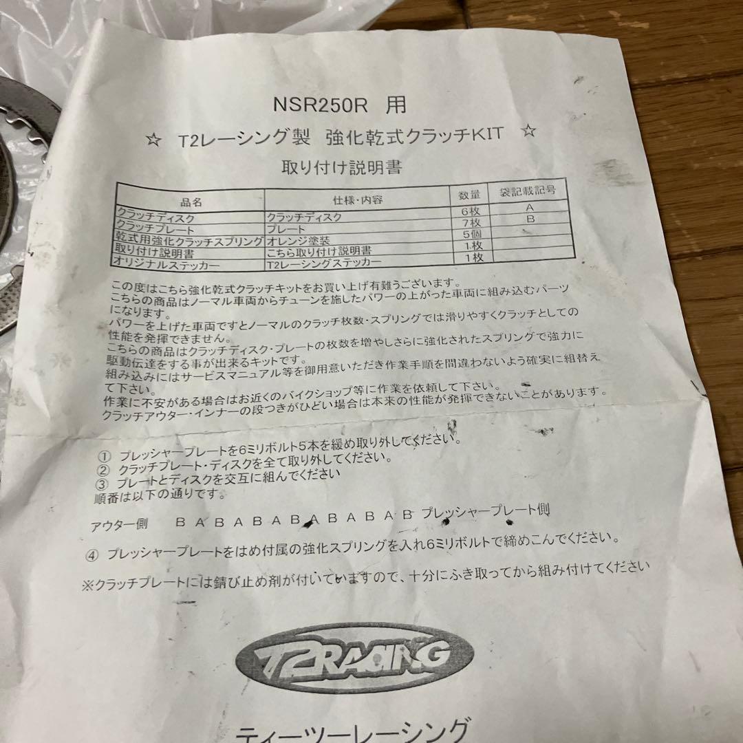 NSR250R T2レーシング乾式 mc28mc21クラッチディスクセット - メルカリ