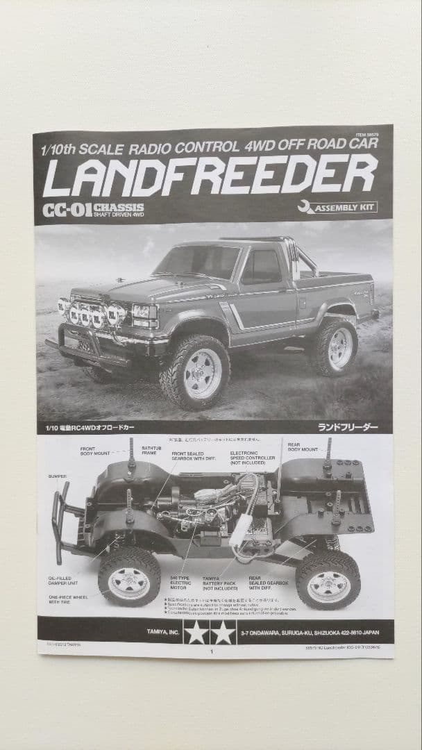 タミヤ CC-01 LAND FREEDER（絶版品） - メルカリ