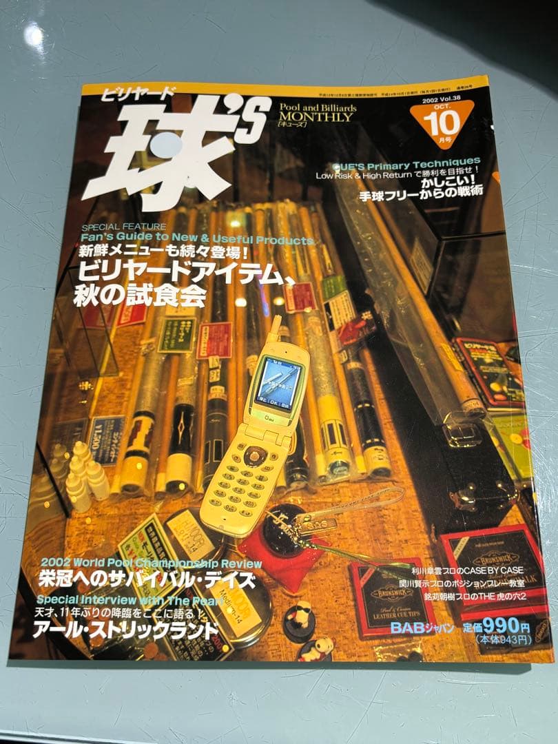 セット販売】ビリヤード 球's 2002年(現 CUES)