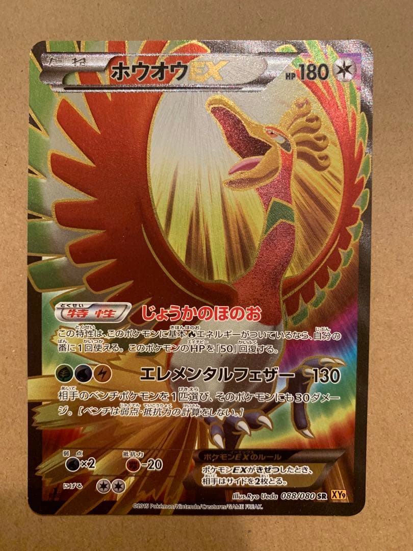 ホウオウEX SR XY9 破天の怒り 088/080