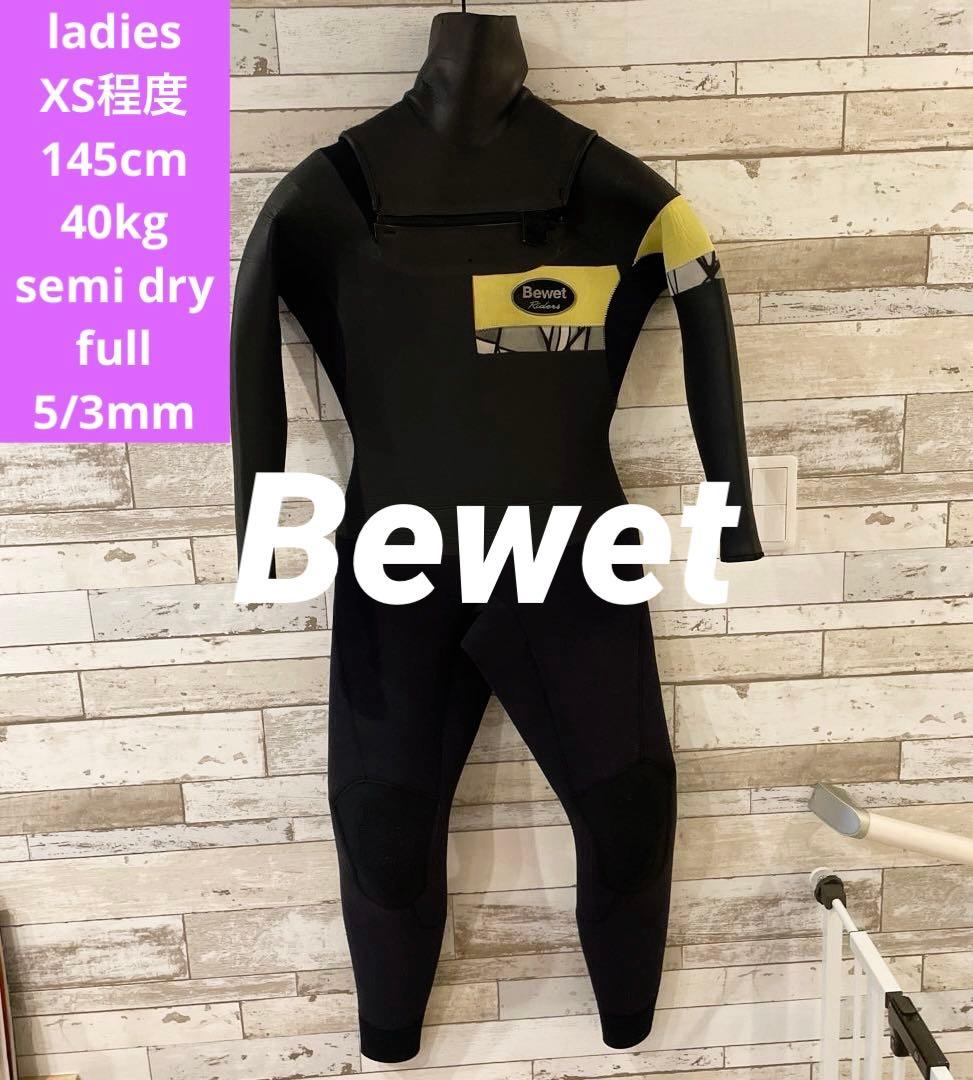 【早い者勝ち】Bewet レディース 145cm 40kg XS程度 セミドライ 早い者勝ち Bewet レディ ス 145cm 40kg XS程度 セミドライ 早い者勝ち