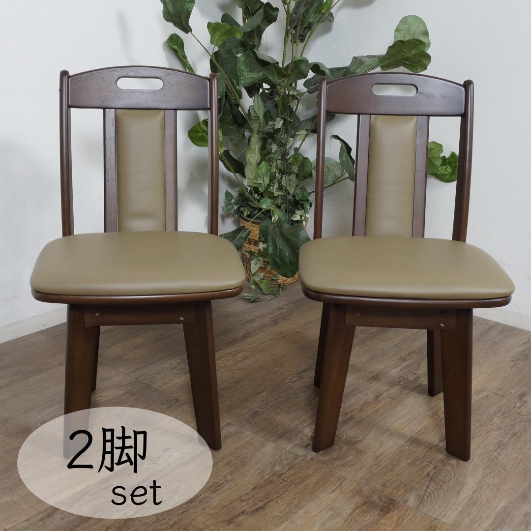 2脚セット【新品】 360°回転ダイニングチェアー アウトレット