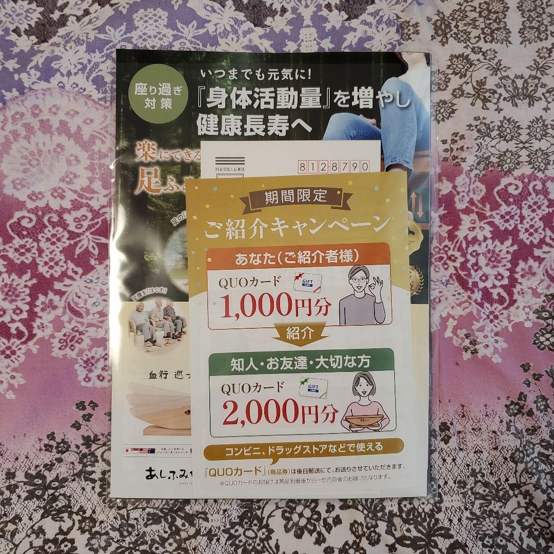 あしふみ健康ライフ　溝入（美品）