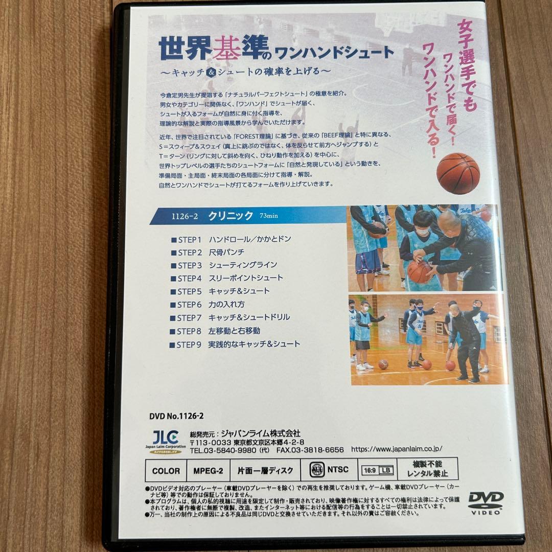 世界基準のワンハンドシュート～[バスケットボールDVD全2巻]