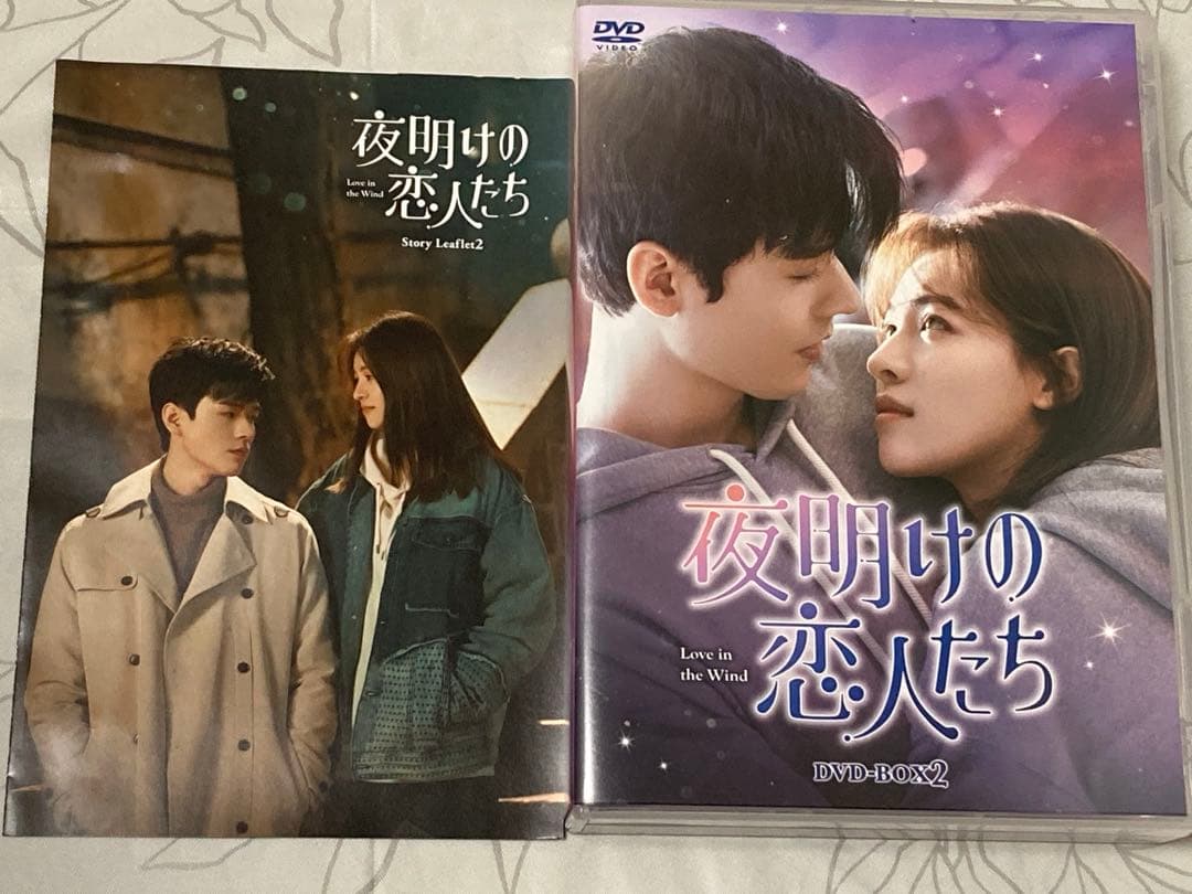 t*n様 『夜明けの恋人たち~Love in the Wind~』DVD/ゴン・ - メルカリ