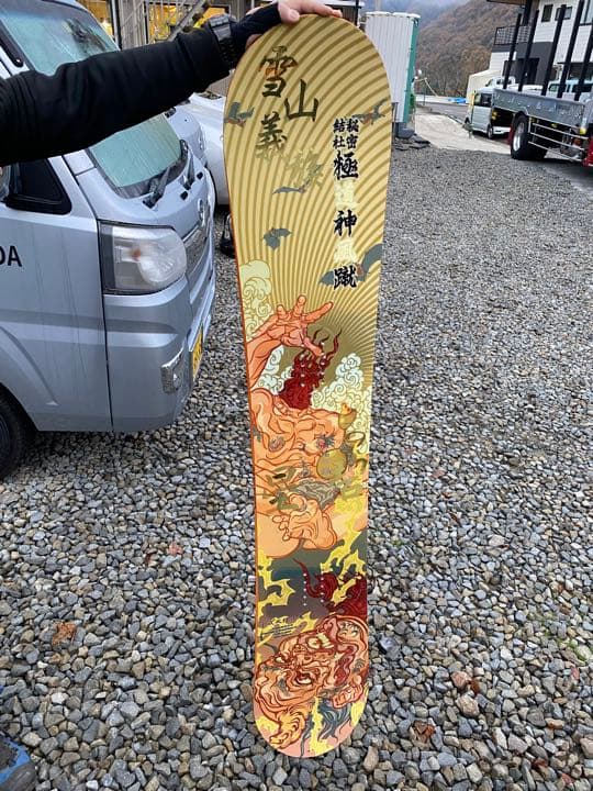 希少.激レア】極道神風蹴スノーボード板