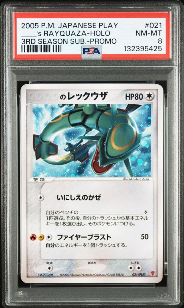 2005 レックウザ　プレイヤーズ psa8 2005 レックウザ プレイヤーズ psa8 希少 PSA8 レックウザex