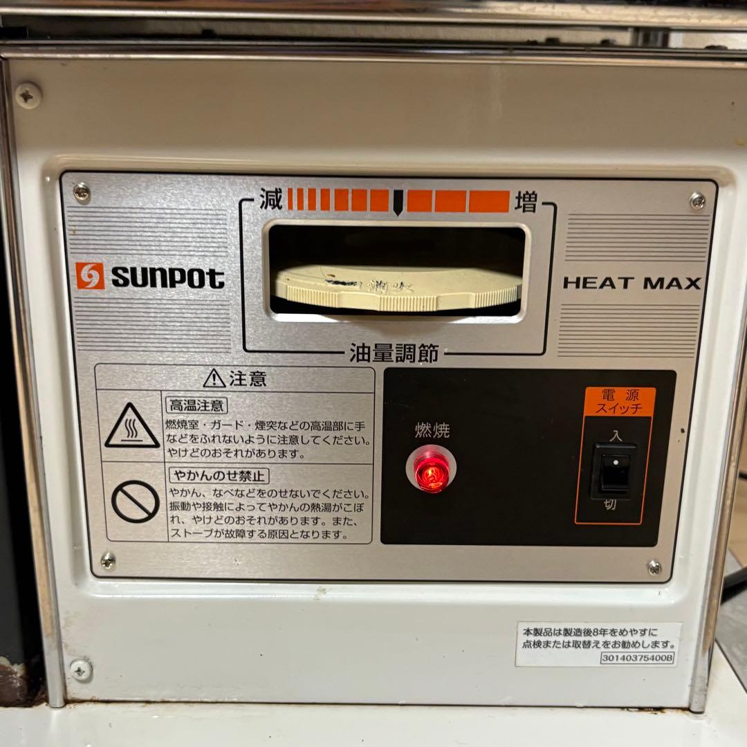 sunpot サンポット KSH-10K8 石油ストーブ 2021年製