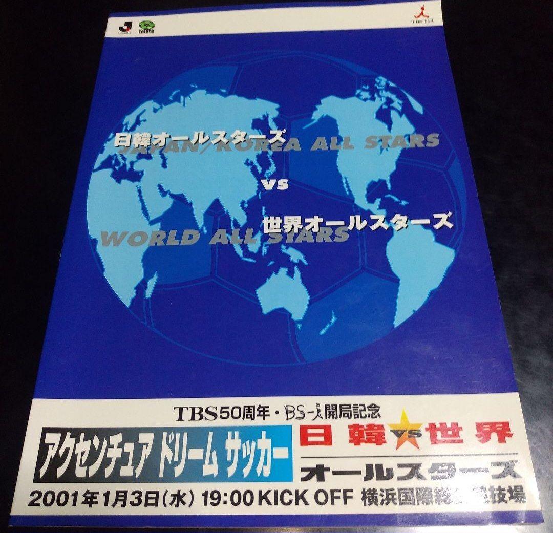 ノ*チ様 2001 アクセンチュア・ドリームサッカー カズ 11 ユニフォーム