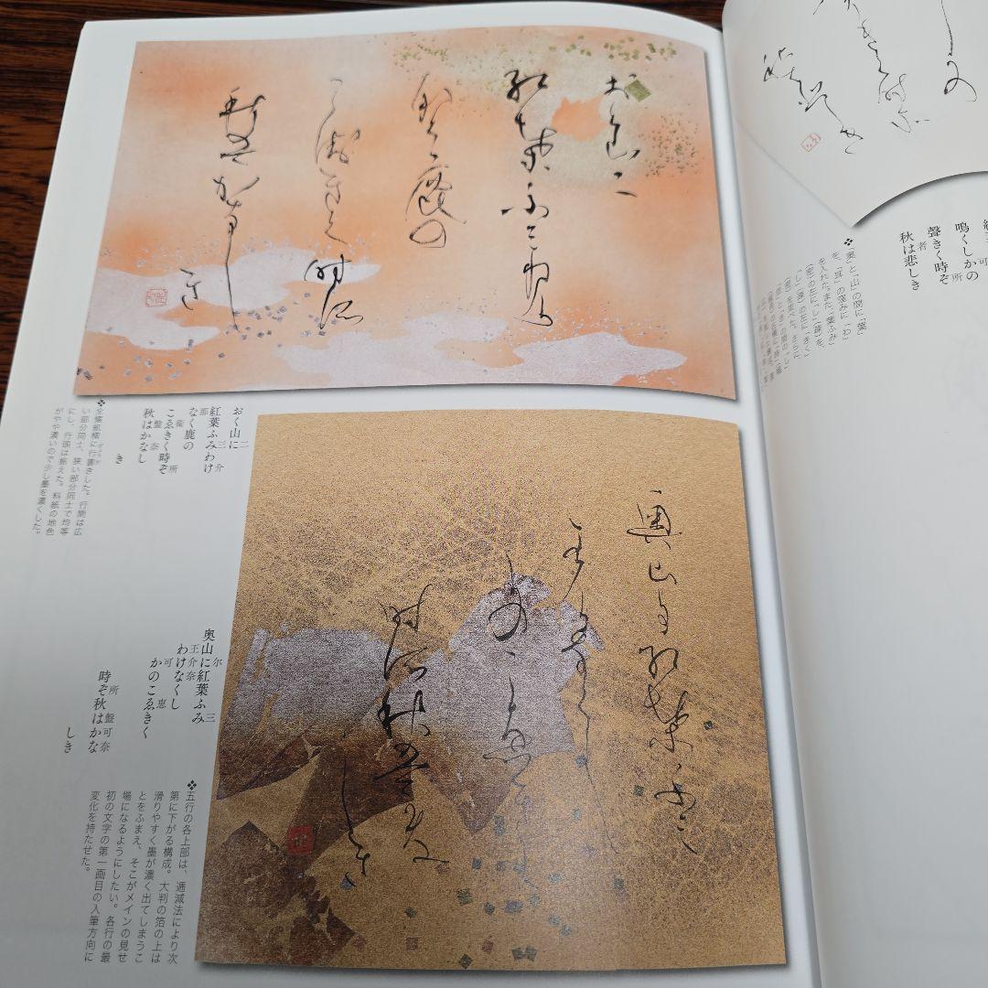本格の書 小倉百人一首 仮名作例集 奥江晴紀著 - メルカリ
