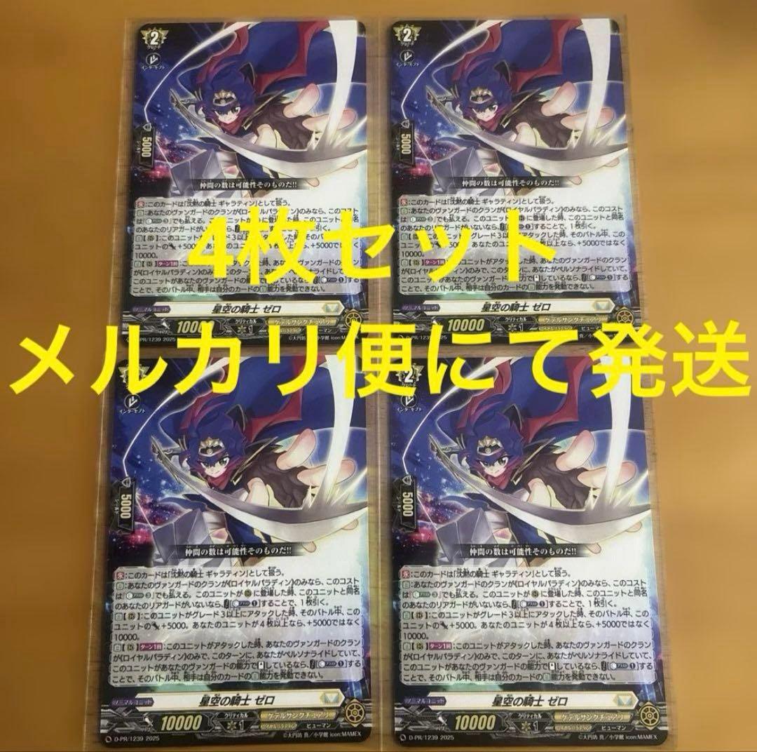 未使用】コロコロコミック6月号付録 ヴァンガード 星空の騎士 ゼロ 4枚