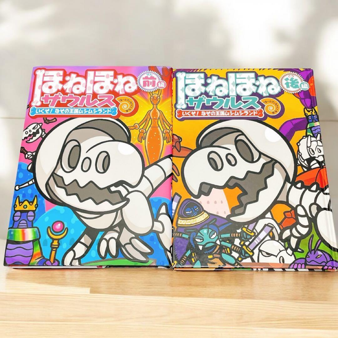 ゆんゆんさん専用【追加2冊！既刊全巻31冊】ほねほねザウルス 全巻29巻
