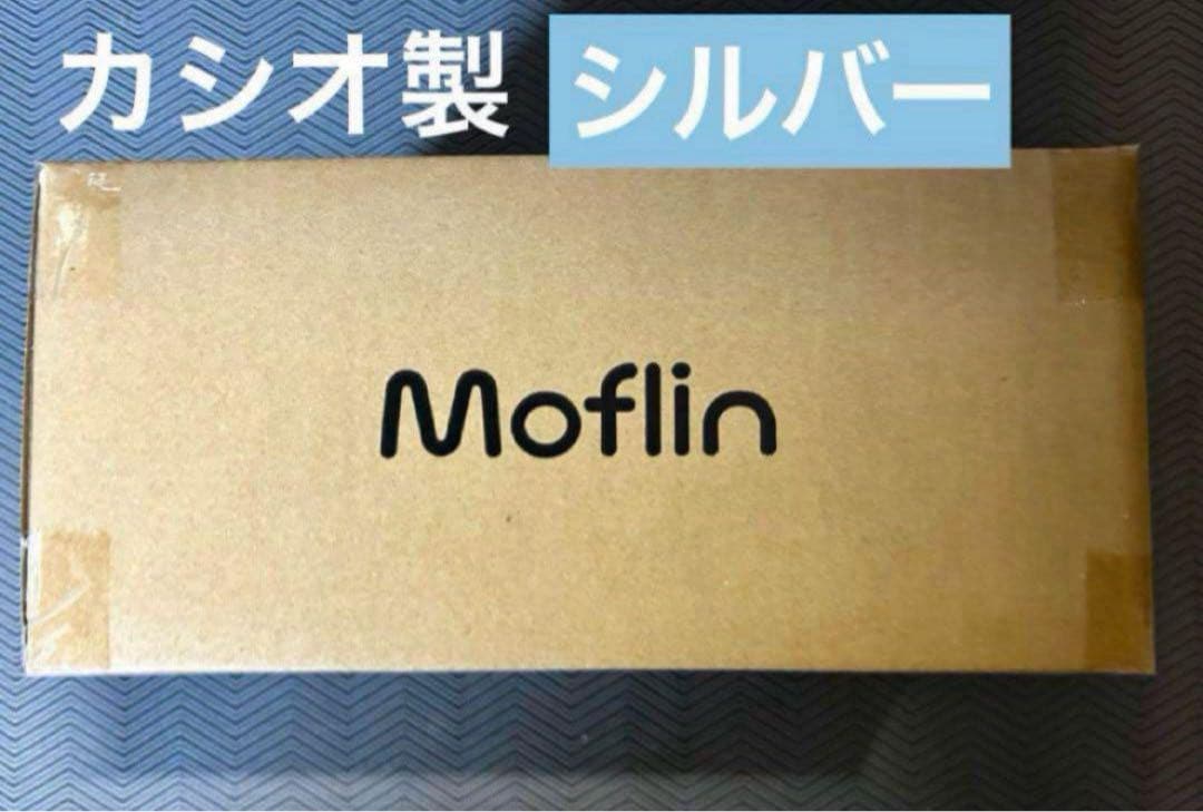 モフリン Moflin シルバー(保証書貼付用シート付き) モフリン Moflin