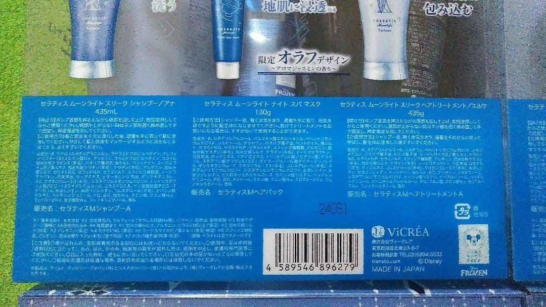 セラティス 《 アナと雪の女王 》 4セット