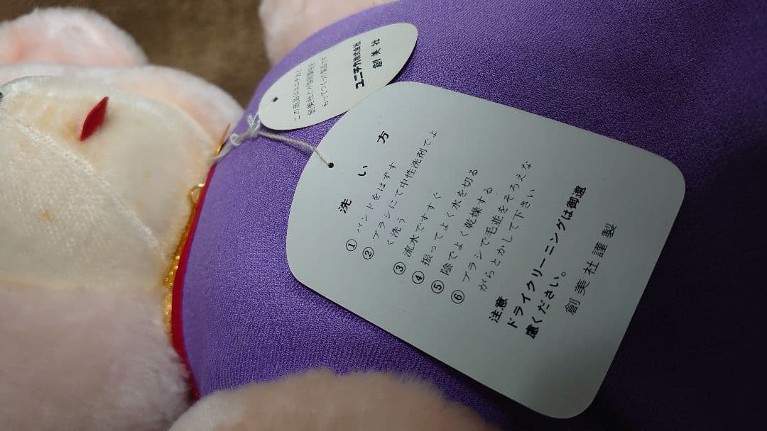 超激レア 昭和レトロ ユニチカトイ 洗える動物 ぬいぐるみ タグ付き