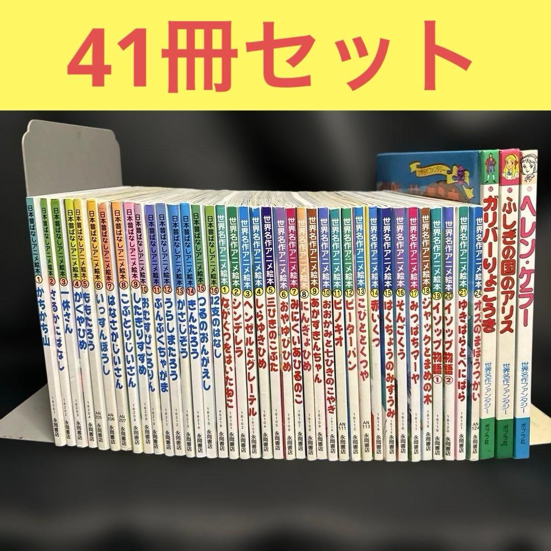 mr377 日本昔ばなし・世界名作 アニメ絵本等　41冊セット　迅速発送　送料無 Amazon.co.jp: 日本昔ばなしアニメ絵本 16冊セット : 本