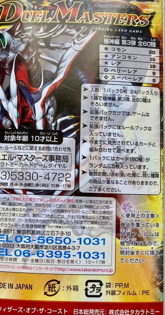 ミ*ル様 デュエル・マスターズ DM-26 超絶vs究極 ドラゴニック・ウォーズ