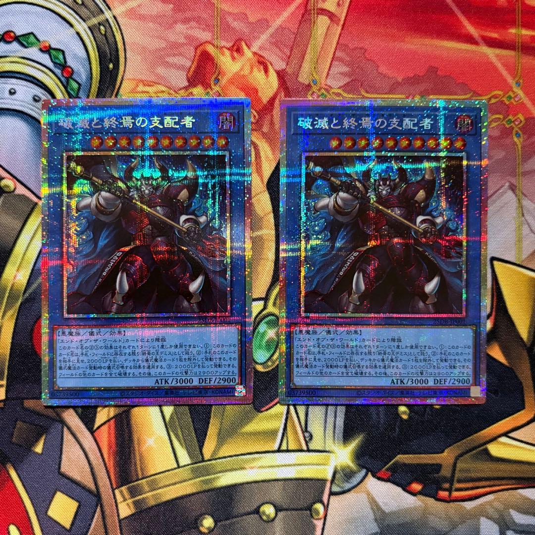 遊戯王　破滅と終焉の支配者　エンドオブザワールドルーラー　プリズマ 2枚セット 破滅と終焉の支配者【プリズマティックシークレット】{25DB-JP001}《儀式》