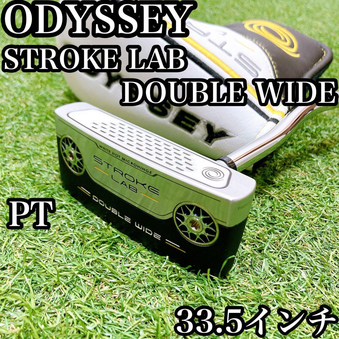オデッセイ　ストロークラボ　ダブルワイド　ゴルフ　パター　33.5インチ オデッセイ ストローク ラボ ブラック DOUBLE WIDE パターの試打