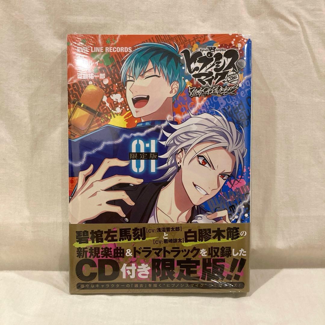 新品未開封 ヒプマイコミカライズ CD付き限定版 左馬刻 簓 - メルカリ