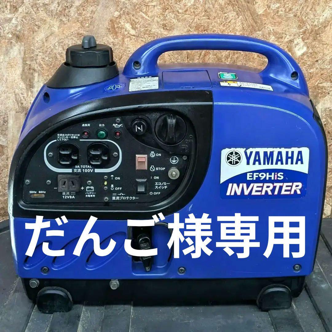 ヤマハ インバーター 発電機 EF9His 動作品 DIY 災害時等
