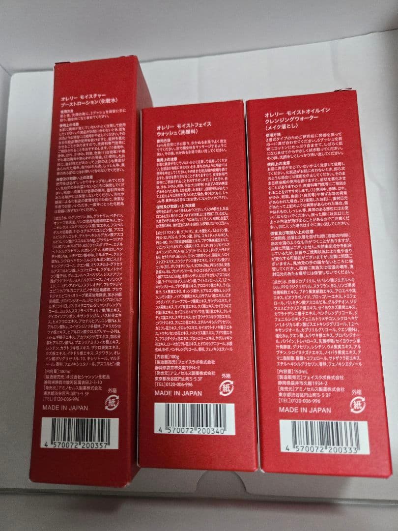 【*ん様 おまけ付き「新品未開封」 Aurelie プレミアム集中ケアセット 五