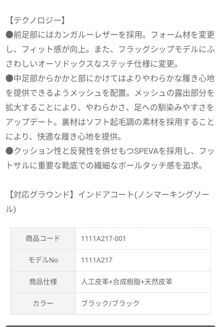 アシックス デスタッキ K FF 24.5cm　黒　1111A217