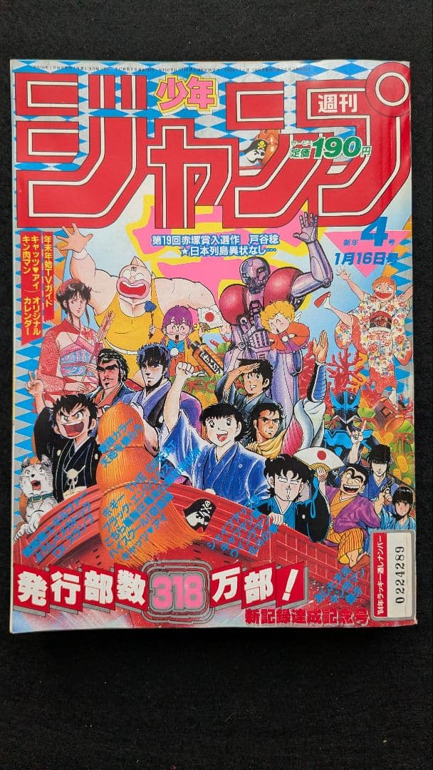 週刊少年ジャンプ 1984(昭和59)年 4号 - メルカリ