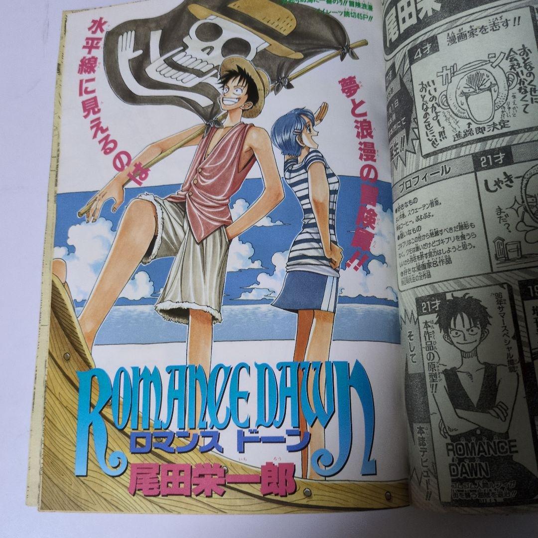 週刊少年ジャンプ1996年41号 ロマンスドーン掲載号、遊戯王連載予告号
