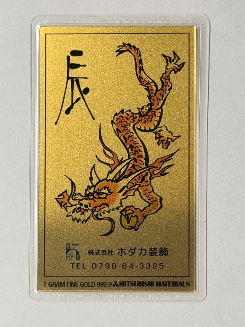 純金製 2000年製 辰年 純金カレンダー 1g 三菱マテリアル 三菱マテリアルの「純金カレンダー」 | 製品・サービス | 三菱