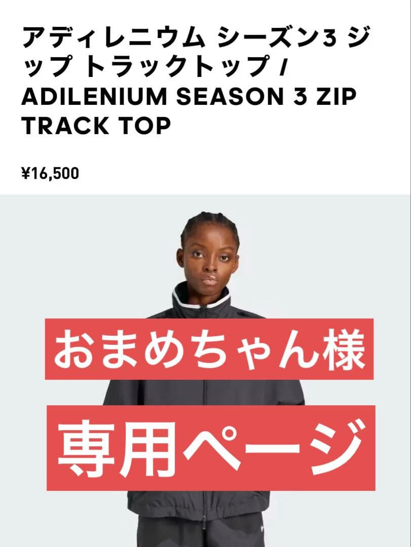 アディレニウム シーズン3 ジップ トラックトップ / XSサイズ adidas（アディダス） ブルゾン ジャンバー アディレニウム シーズン3