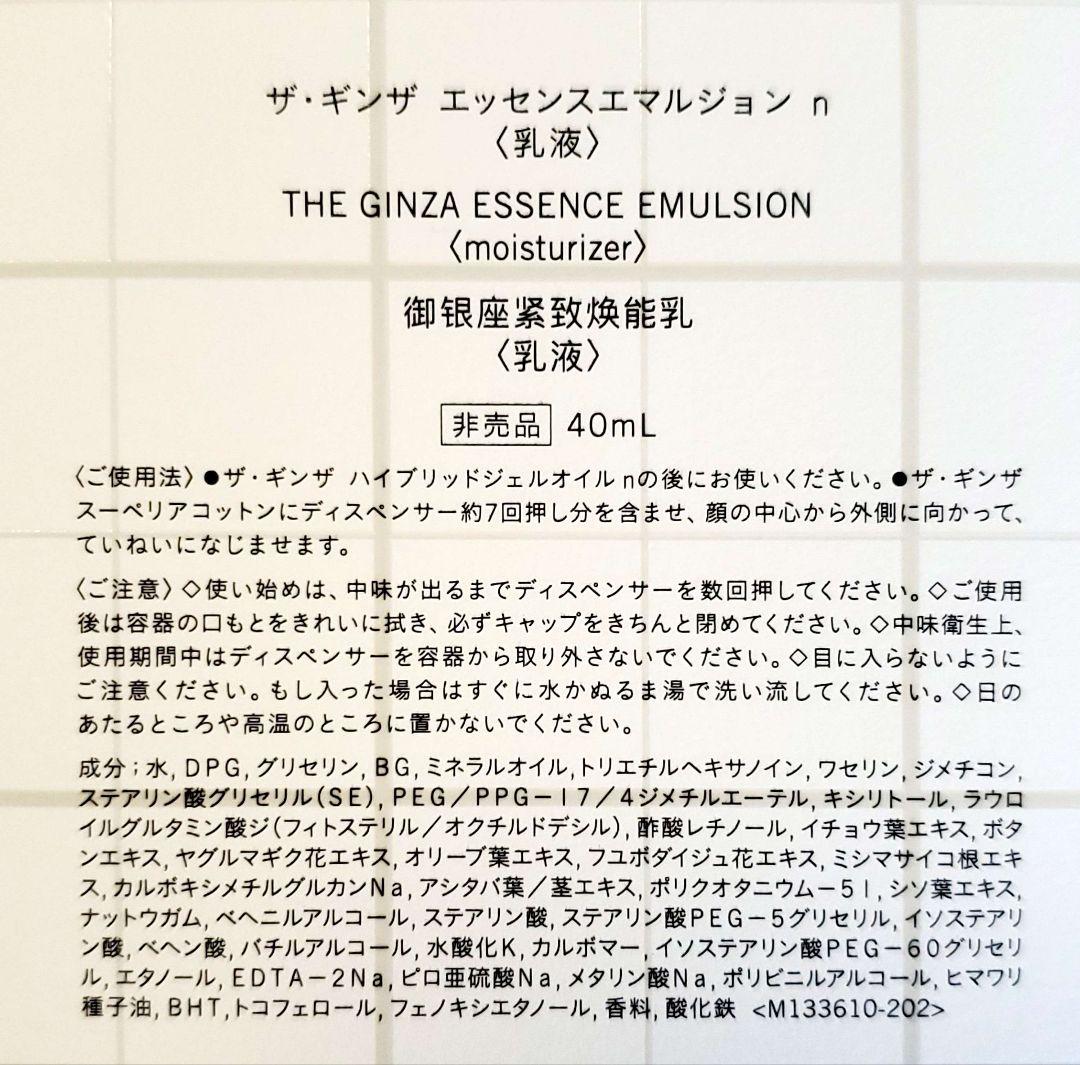 THE GINZA ザ・ギンザ スキンケア 7点セット 【試供サイズ】 - メルカリ
