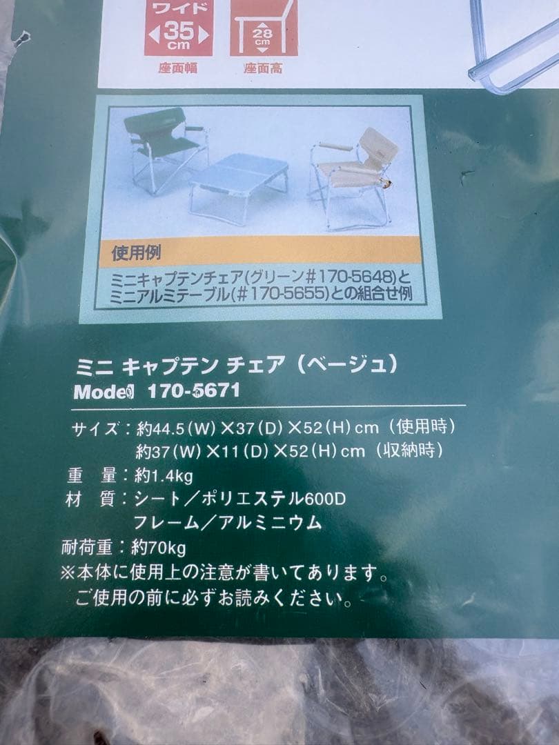未使用 希少な廃盤品！コールマン製チェア(ベージュ)、テーブル