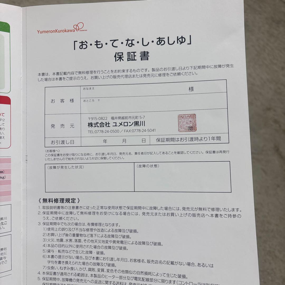 ISA‼️濡れない足湯　おもてなしあしゆ　YK-A101 ユメロン黒川