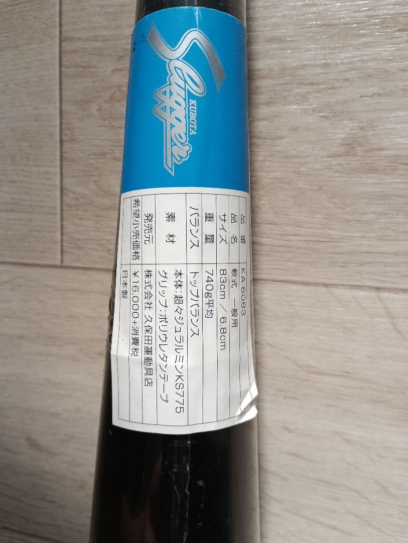 久保田スラッガー　一般軟式バット 久保田スラッガー 軟式バット｜バット｜野球｜スポーツ おすすめ人気