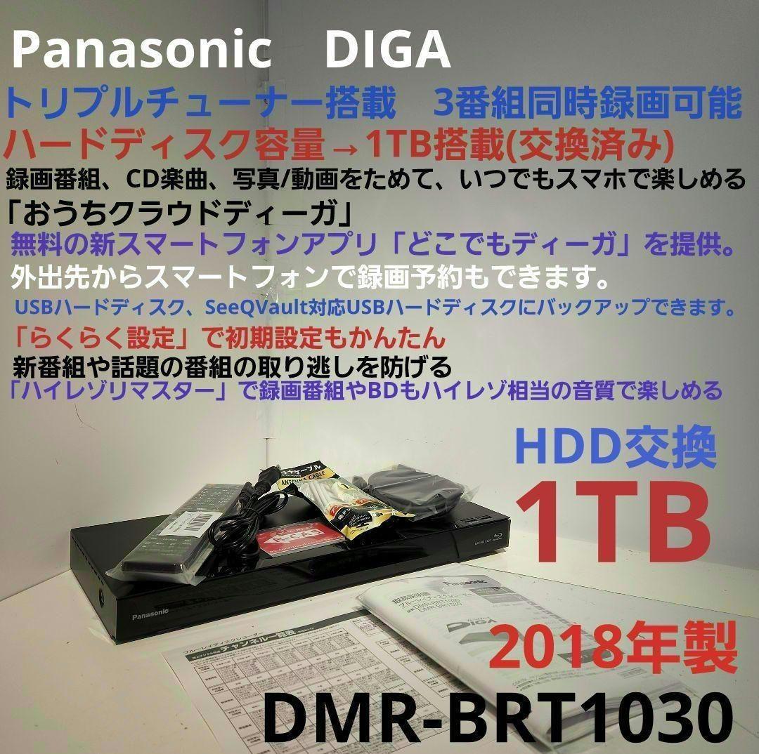 Panasonicおうちクラウドディーガ DMR-BRT1030 3番組録画可能