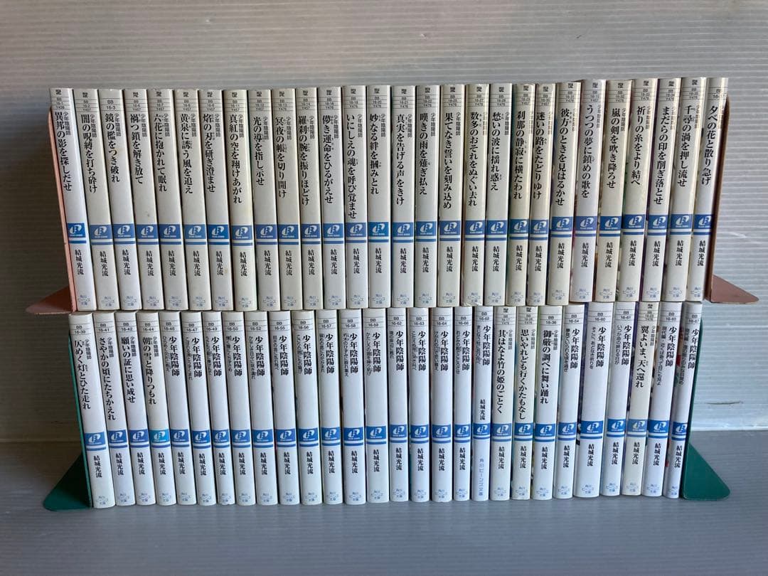 少年陰陽師 全56冊　全巻　送料無料　結城光流 文庫 小説 ライトノベル Amazon.co.jp: 少年陰陽師 現代編・遠の眠りのみな目覚め (角川