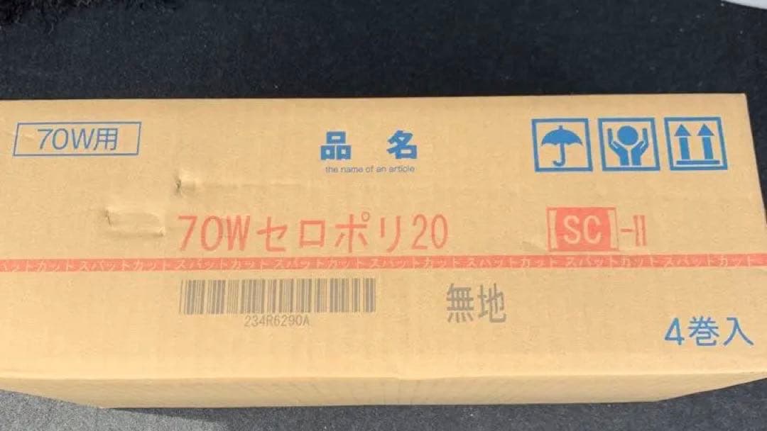ユヤマ分包紙70W セロポリ（20）白帯SCーII 1箱