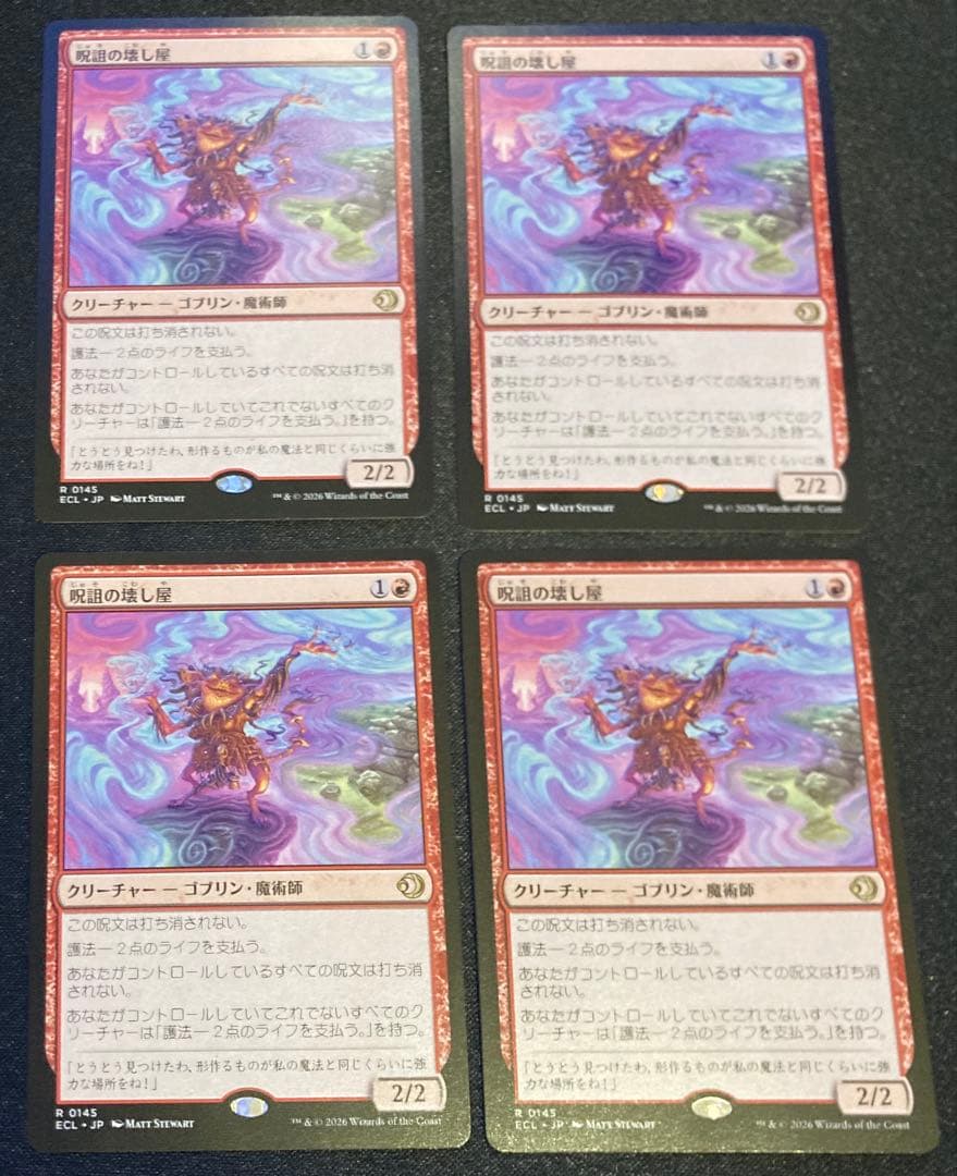 MTG 日本語版 呪詛の壊し屋 4枚セット