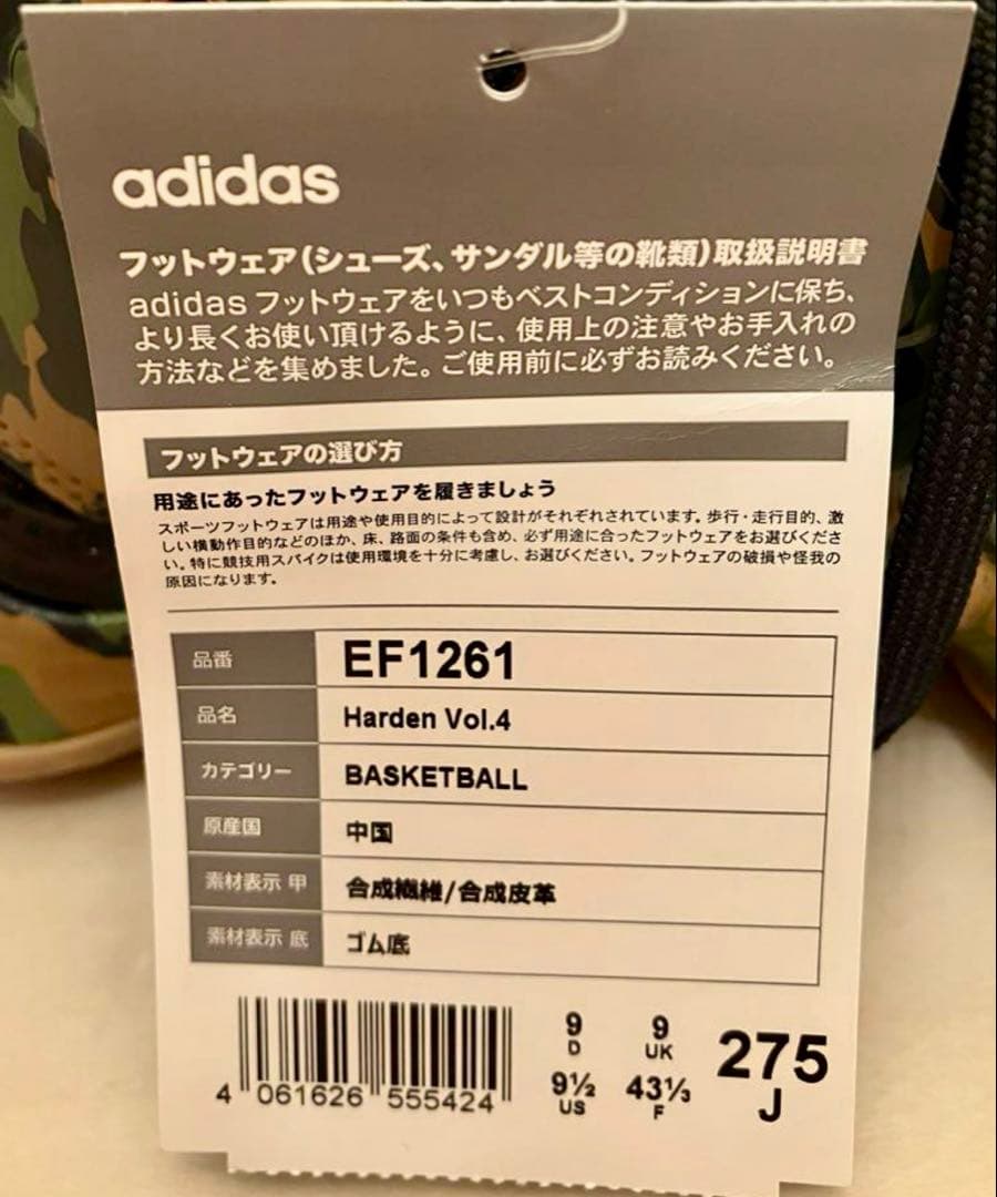 アディダス　adidas Harden Vol.4 27.5cm 新品未使用