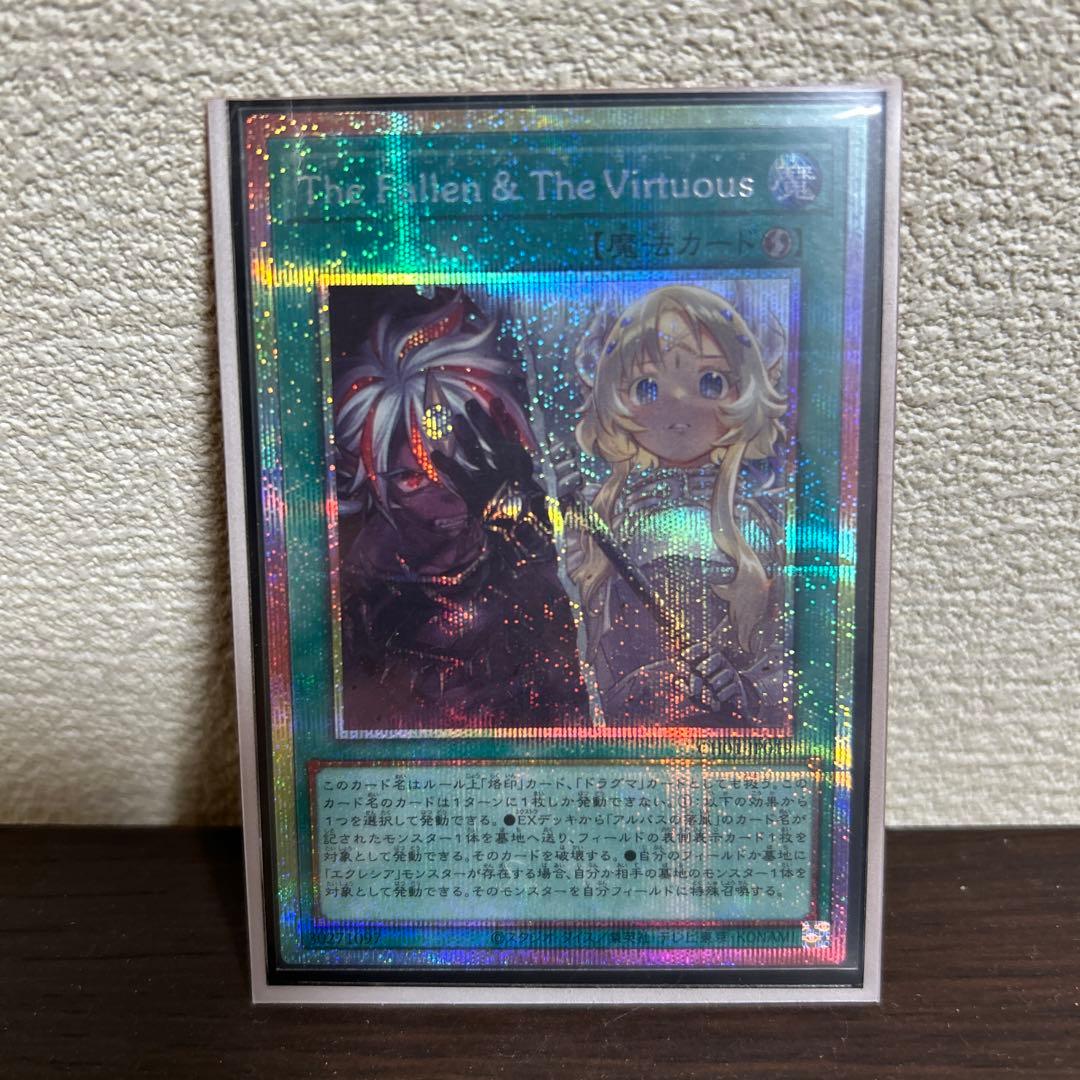 遊戯王OCG The Fallen & The Virtuous プリシク 遊戯王 The Fallen & The Virtuous プリシク