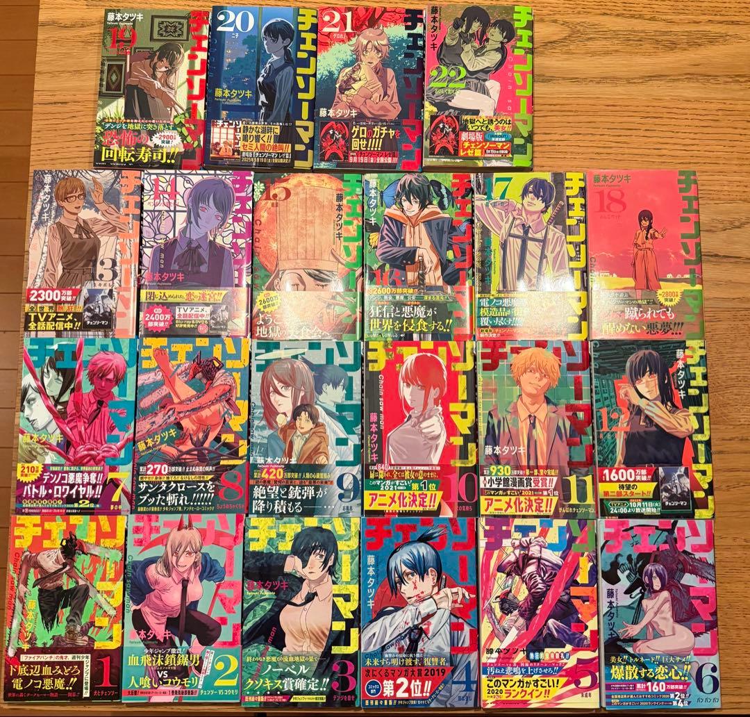 チェンソーマン 1〜22巻 全巻セット　映画化　チェーンソーマン　初版多数　帯有 チェンソーマン 1〜22巻 全巻セット : 函館 蔦屋書店 ヤフー店 - 通販