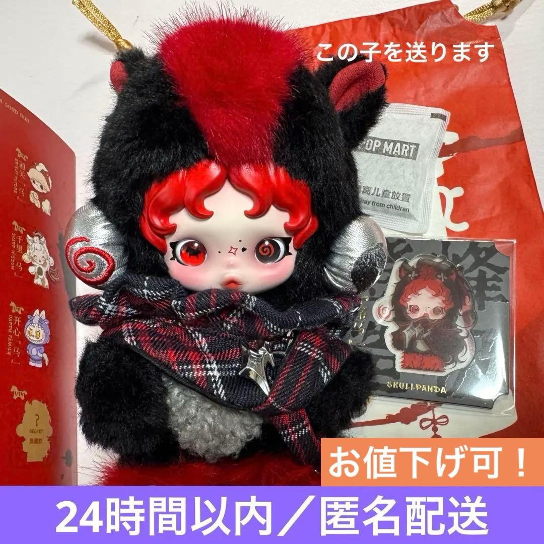 馬力全開 シークレット スカルパンダ Have a Good Run お値下げ可