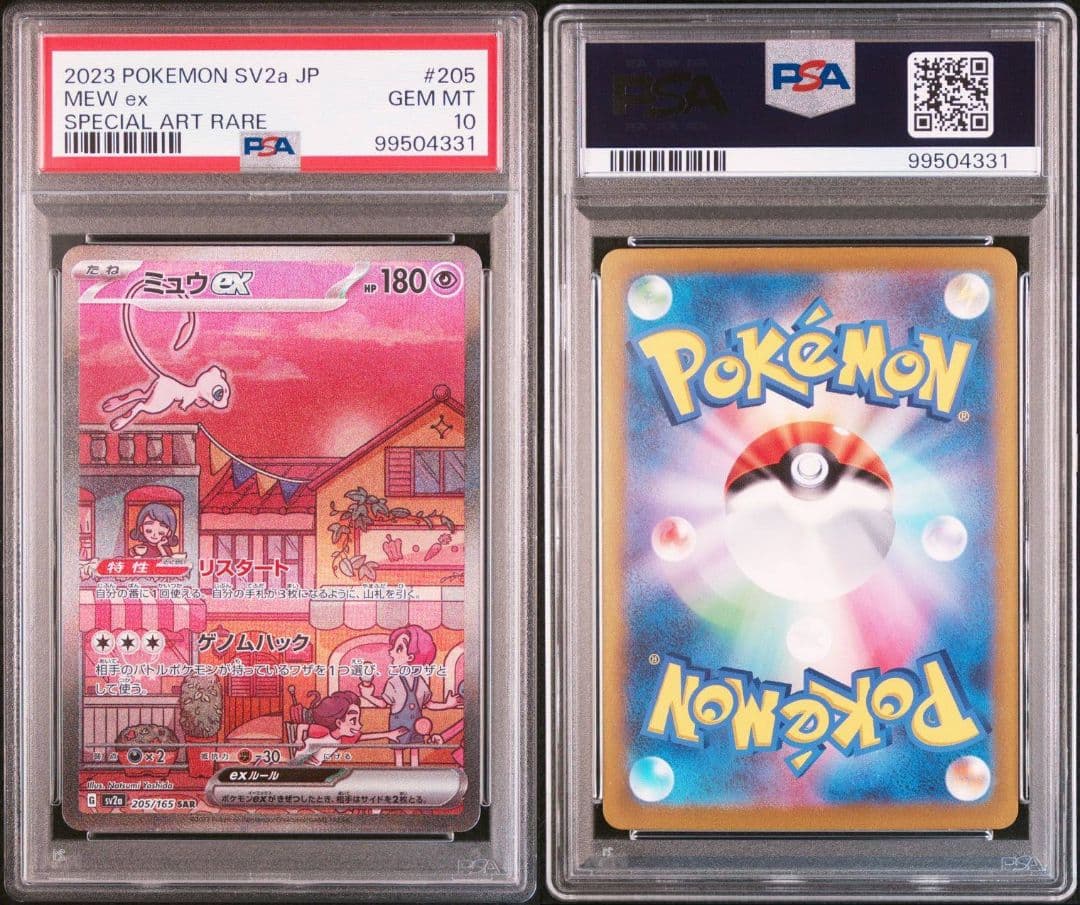ミュウex sar PSA10 ポケモンカード151
