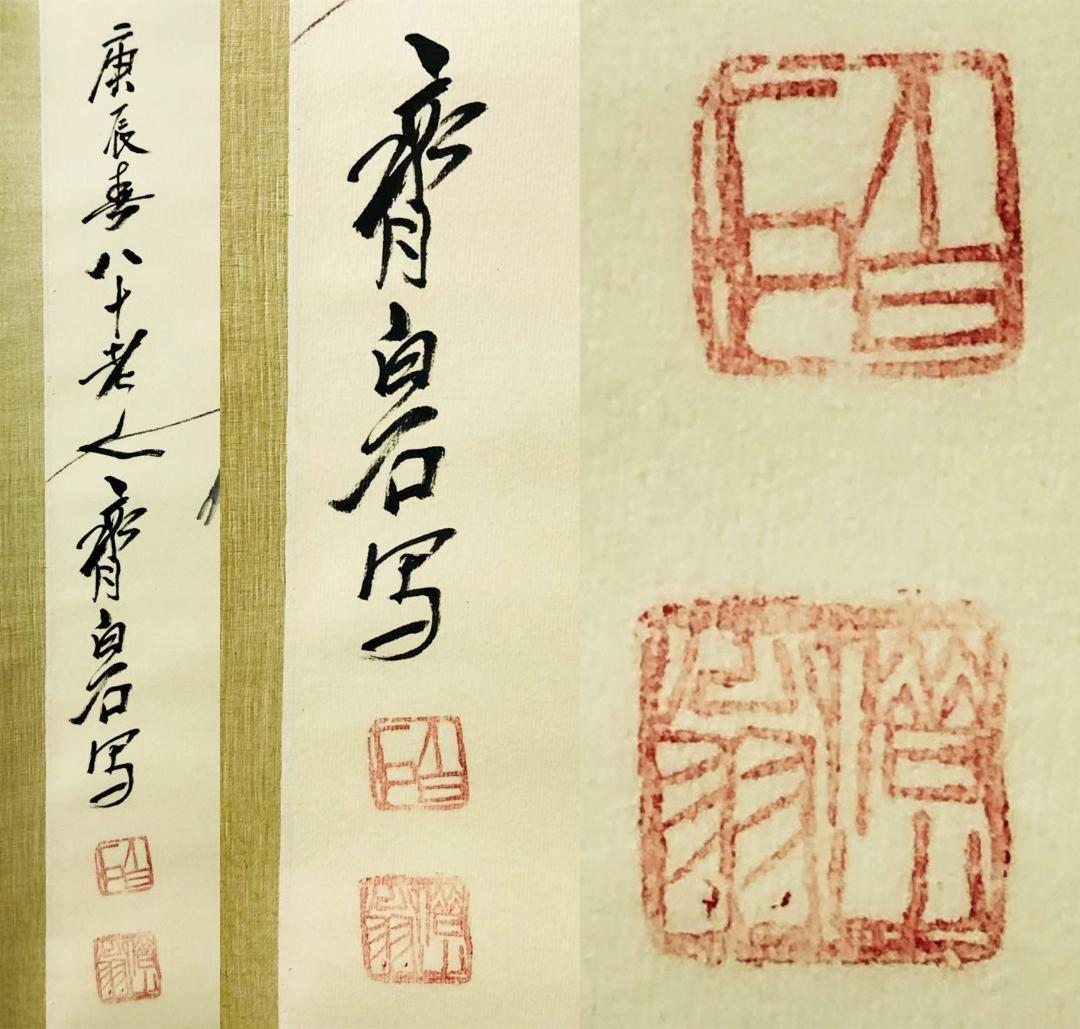 真作】掛軸 斉白石『墨海老』中国画 紙本 肉筆 合せ箱付 掛け軸 R10042