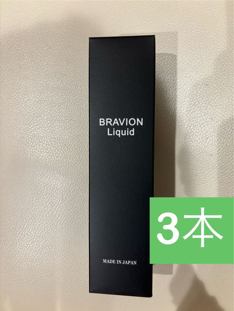 新品未使用 ブラビオン BRAVION Liquid ブラビオンリキッド　3本 BRAVION（ブラビオン） 増大クリーム BRAVION Liquid（ブラビオン