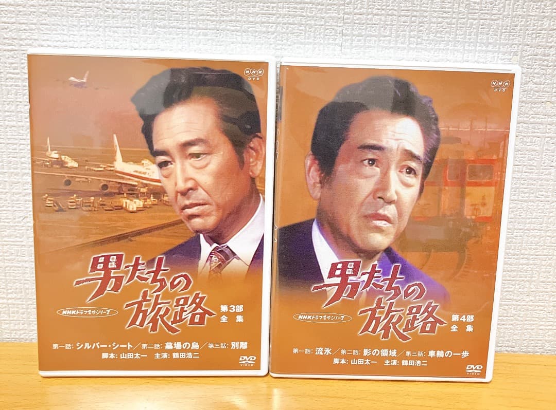 男たちの旅路 DVD 全5巻セット/第1部 第2部 第3部 第4部 スペシャル